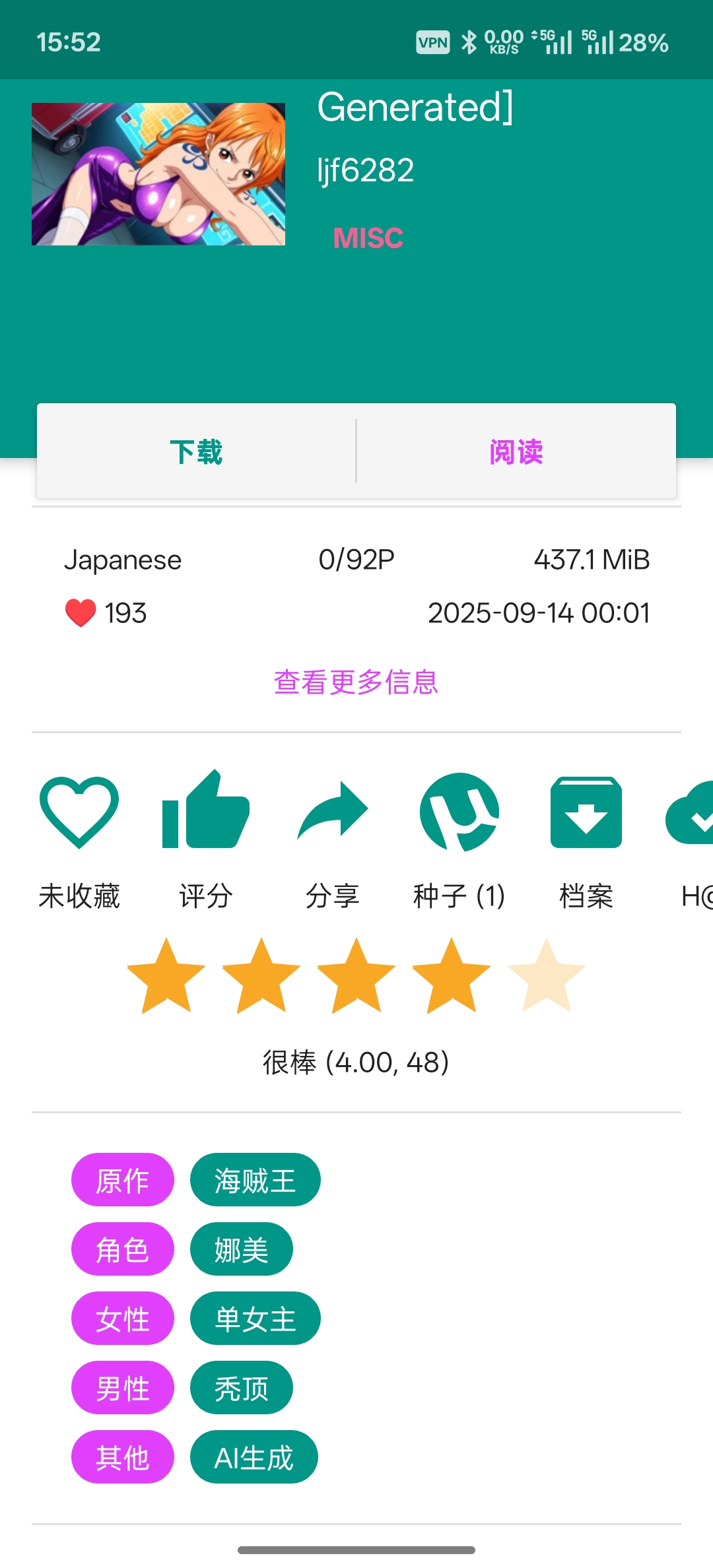 EhViewer绿色版作品信息