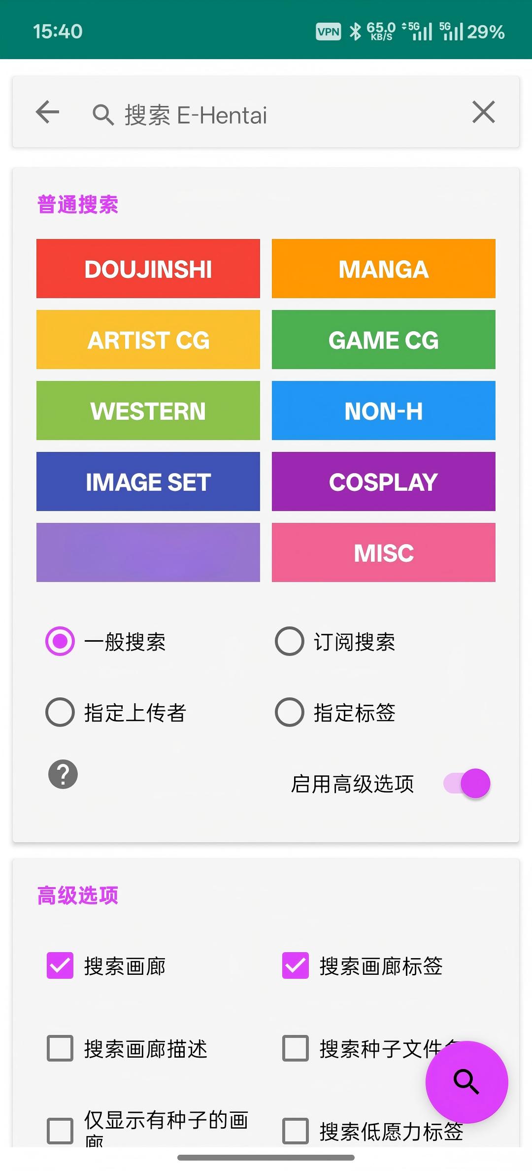 EhViewer绿色版漫画阅读
